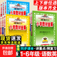 薛金星【年級自選】小學(xué)教材全解一二三四五六年級上下冊人教版北師蘇教版 薛金星 六年級下冊 語(yǔ)文【人教版】