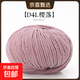 莫蘭迪中粗羊毛線(xiàn)澳毛線(xiàn)手編DIY男友圍巾線(xiàn)毛衣帽子毛線(xiàn)團不起球 (D41櫻落)