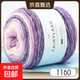 十刻 漸變蛋糕線(xiàn)球 毛衣圍巾帽子手工編織用線(xiàn)鉤棒針中細毛線(xiàn) 1160
