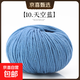 莫蘭迪中粗羊毛線(xiàn)澳毛線(xiàn)手編DIY男友圍巾線(xiàn)毛衣帽子毛線(xiàn)團不起球 (10天空藍)