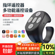 多功能五鍵指環(huán)手機通用藍牙控制遙控器指環(huán)懶人刷抖音神器小說(shuō)翻頁(yè)戒指 黑色