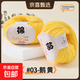 羊寶寶毛線(xiàn)100%全純棉鉤針線(xiàn)手工編織diy嬰兒童毛衣線(xiàn)中粗牛奶棉 03鵝黃
