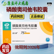 [感力清]磷酸奧司他韋膠囊 75mg*10粒 1盒裝