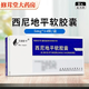 [美創(chuàng  )舒平（Mac super）]西尼地平軟膠囊 5mg*14粒 5盒裝
