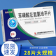 [施美力健] 苯磺酸左氨氯地平片 2.5mg*28片/盒 3盒裝