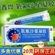 [鑫燁] 氧氟沙星凝膠 20g:0.1g/盒 5盒裝
