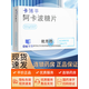[卡博平] 阿卡波糖片 50mg*30片/盒 10盒裝