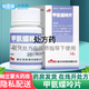 [茂祥]甲氨蝶呤片 2.5mg*16片 1盒裝