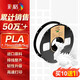 彩格3D打印耗材PLA Basic1.75mm適用拓竹 創(chuàng  )想三維 愛(ài)樂(lè )酷 縱維立方 極光爾沃打印機繪畫(huà)筆線(xiàn)材白色1kg