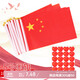 TaTanice 小國旗國慶節手搖旗小國旗小紅旗中國五星紅旗帶桿10個(gè)+24張貼紙