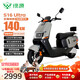 綠源【向往的生活推薦品牌】電動摩托車S16U續(xù)航140km-72V35.5A-6塊電池-1200W電機長續(xù)航液壓減震金黃