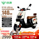 綠源【向往的生活推薦品牌】電動摩托車S16U續(xù)航140km-72V35.5A-6塊電池-1200W電機長續(xù)航液壓減震粉黃