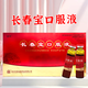 [盛祥]長春寶口服液 10ml*24支 5盒裝