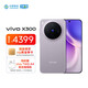 vivo X300 12+256G 愜意紫 藍晶x天璣9500 6040mAh 藍海電池 蔡司2億超級主攝 拍照 手機【移動(dòng)補貼】