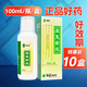 [賽諾] 康復(fù)新液 100ml/盒 10盒裝