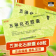 [安可通] 五淋化石膠囊 0.3g*60粒/盒 10盒裝