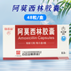 [抗之霸] 阿莫西林膠囊 0.5g*48粒/盒 2盒裝