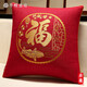 華幔盛庭新中式福字抱枕新年紅色靠墊沙發(fā)客廳靠枕套床頭大靠枕辦公室腰枕 連年有余-紅色【多麗絲麻面料/刺繡款】 45cm*45cm 含枕芯 【加量填充】