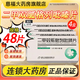 [立方]二甲雙胍格列吡嗪片 0.25g:2.5mg*48片 4盒裝