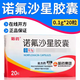 [哈藥] 諾氟沙星膠囊 0.1g*20粒/盒 1盒裝