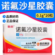 [哈藥] 諾氟沙星膠囊 0.1g*20粒/盒 5盒裝