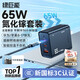 綠巨能（llano）65w氮化鎵充電器筆記本電腦手機type-c線(xiàn)套裝PD快充頭適用MacBook小米華為聯(lián)想蘋(píng)果17電源適配器