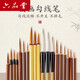 六品堂中國畫(huà)毛筆套裝初學(xué)者專(zhuān)用工筆畫(huà)狼毫小紅毛鼠須勾線(xiàn)筆葉筋瘦金體臨摹花鳥(niǎo)白描線(xiàn)邊【5支裝】