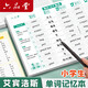 六品堂 英語(yǔ)單詞本記憶本小學(xué)生初中生單詞記背神器艾賓浩斯遺忘記憶曲線(xiàn)單詞默寫(xiě)本三四年級背單詞每日10詞