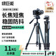 綠巨能（llano）相機三腳架單反微單手機攝像機專(zhuān)業(yè)級支架 適用大疆pocket3富士尼康索尼防抖拍攝三角架 便攜直播