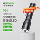 納麗德（NEXTORCH）P91勤務(wù)戰術(shù)手電筒5000流明高亮戶(hù)外防身手電筒應急救援搜索手電