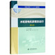 水輪發(fā)電機原理及運行（第2版）/普通高等教育“十三五”規劃教材