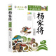 成長(zhǎng)文庫(kù) 你一定要讀的中國(guó)經(jīng)典：楊家將（拓展閱讀本·青少版）