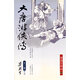 大唐游俠傳 全三冊 港臺原版 梁羽生 香港天地圖書出版 武俠小說