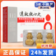 [達仁堂]速效救心丸 60丸*3瓶 1盒裝