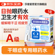 莎普愛思玻璃酸鈉滴眼液0.1%*0.4ml*20支 干眼癥人工淚液眼藥水緩解疲勞熬夜玩手機(jī)眼干眼澀模糊