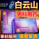 [白云山]他達拉非片 20mg*10片 2盒裝