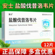 [安士] 鹽酸伐昔洛韋片 0.3g*12片/盒 3盒裝