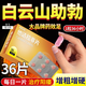 [白云山]他達(dá)拉非片 5mg*36片 1盒裝