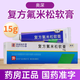 [奧深]復方氟米松軟膏 0.2mg:30mg*15g 1盒裝