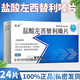 [暢然]鹽酸左西替利嗪片 5mg*24片 1盒裝