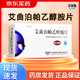 [安裕錦]艾曲泊帕乙醇胺片 25mg*28片 1盒裝 順豐速發(fā)