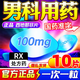 枸櫞酸西地那非片持久增硬勃起早泄100mg10片助勃+延時(shí)+增硬速勃小藍(lán)片男士藍(lán)色小藥丸男性勃起專用 0.1g*10片 1盒裝