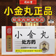 [樂(lè )家老鋪]小金丸 0.6g*4瓶 2盒裝 【療程裝】