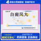 [克林凈]白癜風(fēng)丸 90丸 1盒裝