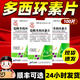 [華南]鹽酸多西環(huán)素片 50mg*100片 1瓶裝