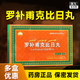 [昆侖山]羅補(bǔ)甫克比日丸 0.3g*80丸 3盒裝 專(zhuān)業(yè)藥師服務(wù)
