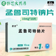 [渡舒]孟魯司特鈉片 10mg*10片 3盒裝