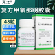 [克之（KEESTOP）]復(fù)方甲氧那明膠囊 48粒 1瓶裝