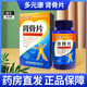 [多元康]腎骨片 0.5g*200片 2瓶裝 補(bǔ)腎壯骨用藥