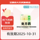 [賽諾]康復(fù)新液 50ml*2瓶 10盒裝 25年10月過期